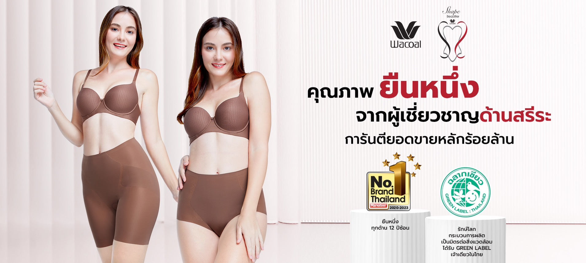 Shape Beautifier – Page 2 – Thai Wacoal Public Company Limited