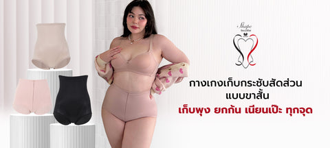 Wacoal Shape Beautifier แบบขาสั้น