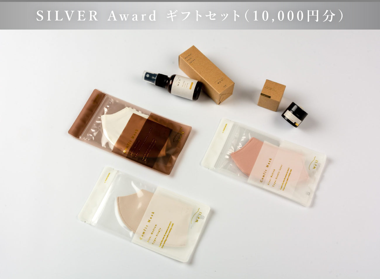 SILVER Awardの賞品