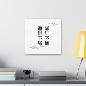 Chinese Med Saying Canvas