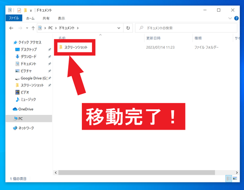 フォルダの移動手順7