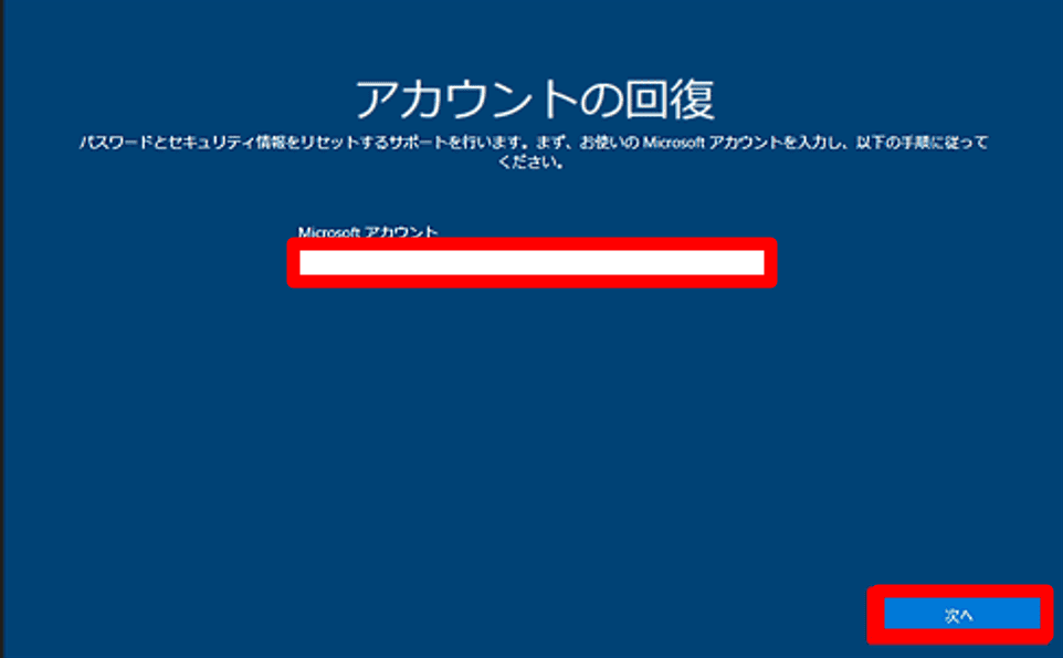 パソコンのパスワードを忘れてログインできない 初期化せずに変更する方法