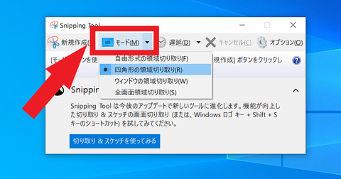 Snipping Tool使い方