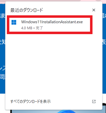 Windows11へのアップグレード手順2