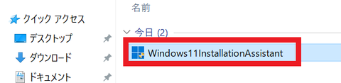 Windows11へのアップグレード手順3
