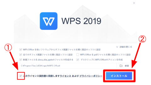 同意にチェックを入れ、「インストール」をクリック