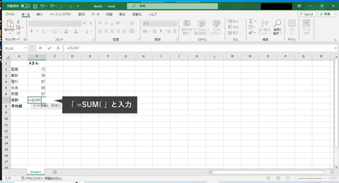 SUM関数　合計の出し方