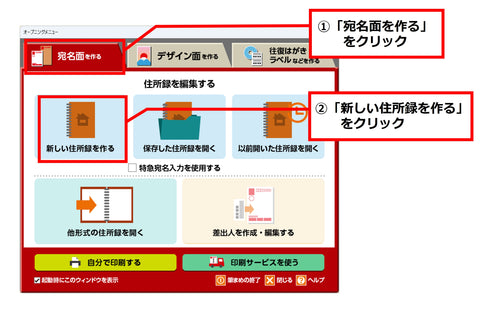 新しく住所録を作る