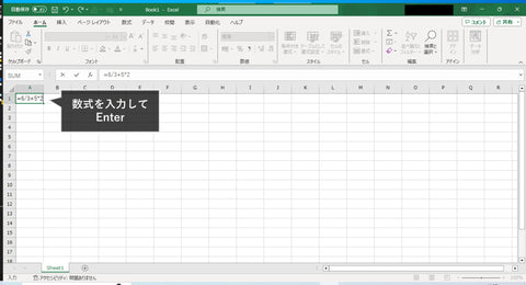 エクセル（Excel）　数式