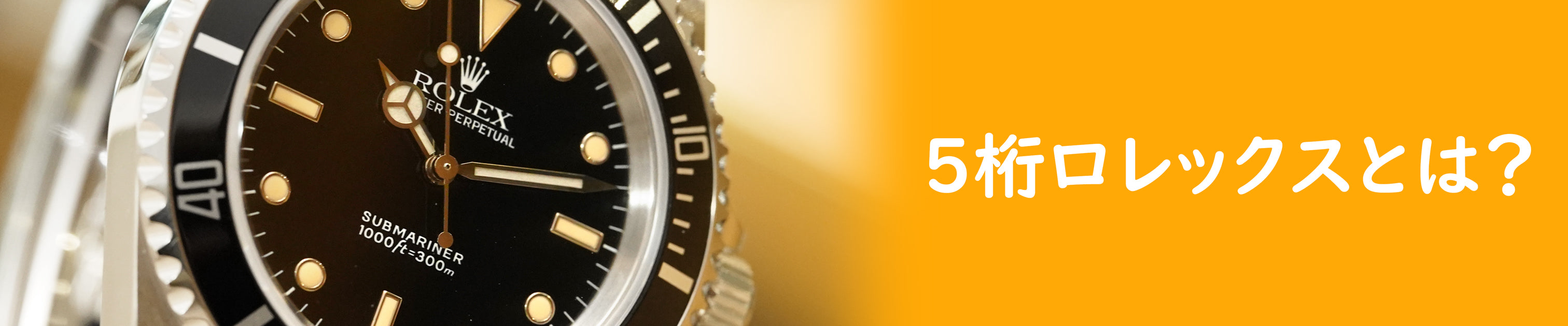 What is a 5-digit Rolex?
