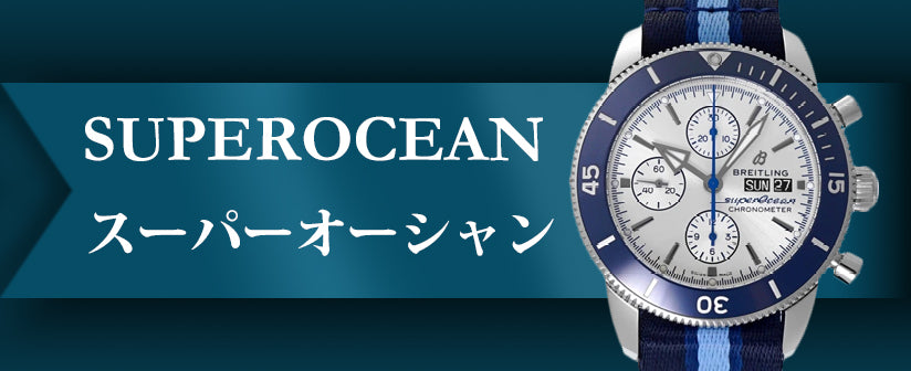 Breitling Superocean