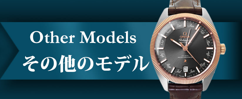 Omega Other Models