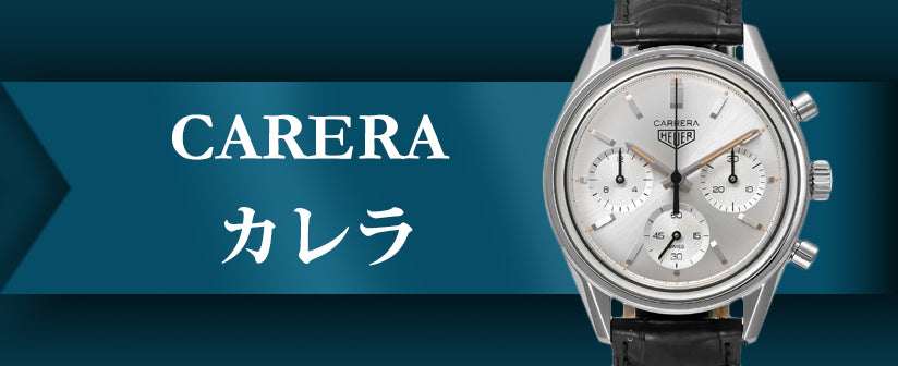 tag heuer carrera