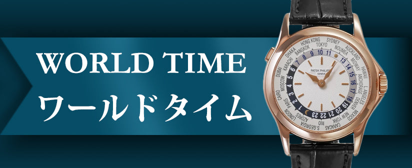 Patek Philippe World Time