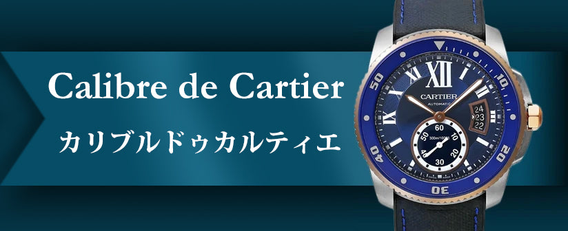 Cartier Caliber de Cartier Caliber de Cartier Diver