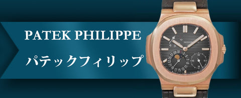 Patek Philippe stock list