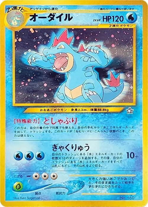 Feraligatr - Neo Premium File 1 (NPF1)