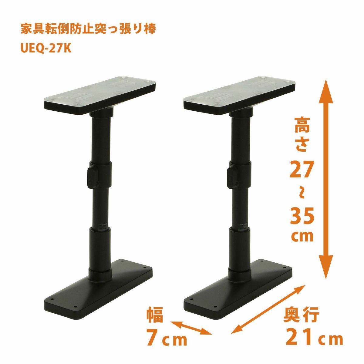 家具転倒防止突っ張り棒 2本組 高さ27 35cm 平安伸銅工業オンラインショップ