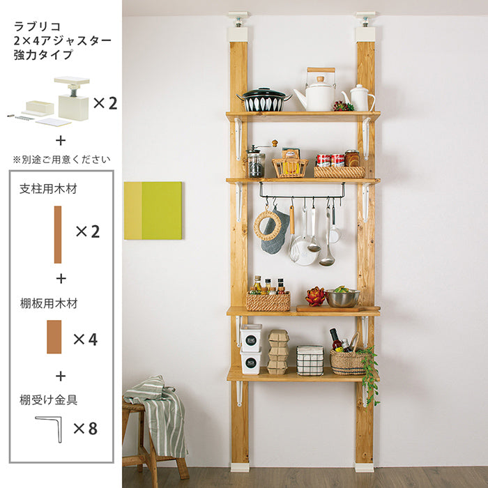 ラブリコ 2×4アジャスター4個セット