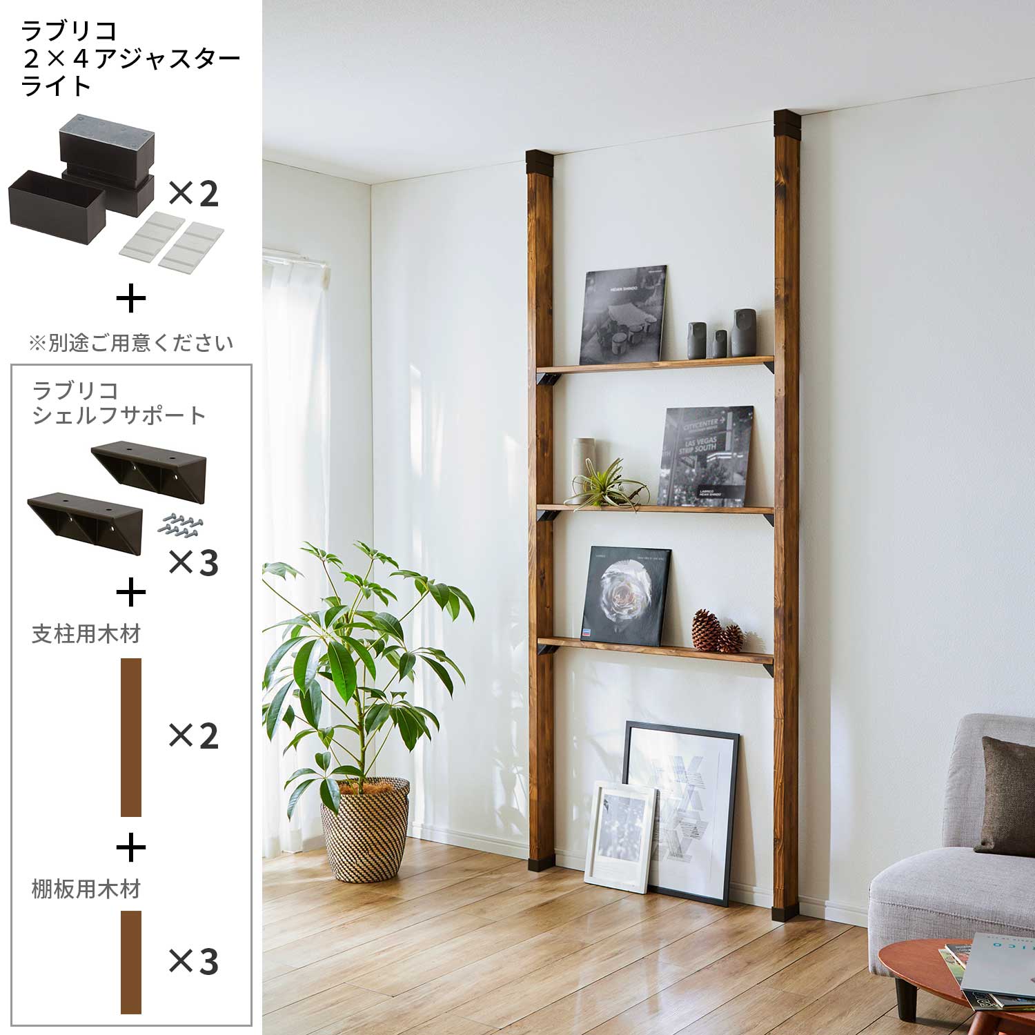 2021新商品 LABRICO ラブリコ 2×4 2個セット ecousarecycling.com