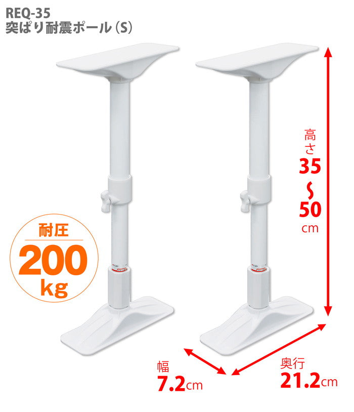 おまけ付】 家具転倒防止ポール35 防災用品