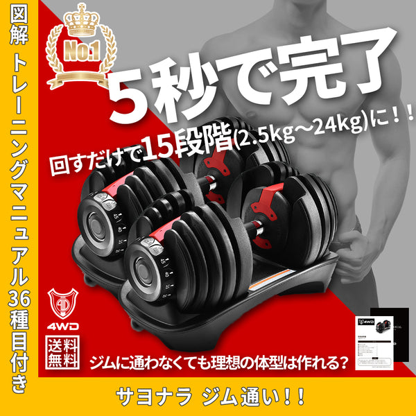 即納】可変式ダンベル 24kg×2個セット 5秒で重量調節 自宅