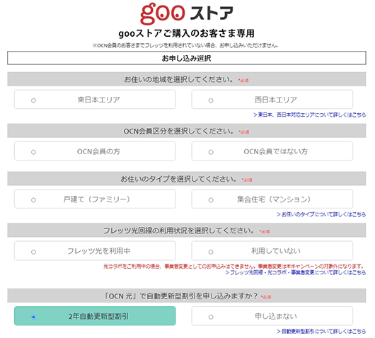 Gooストア限定特典 当サイトからの Ocn光 お申込みで商品が半額 キャンペーン