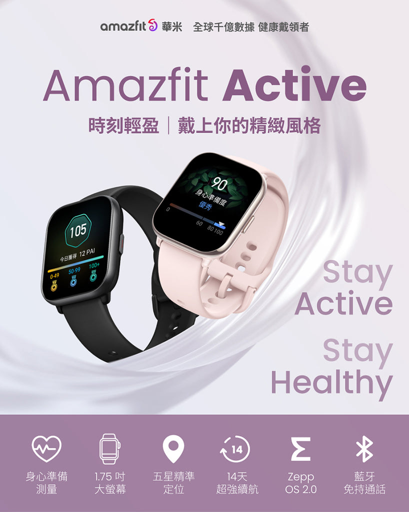 amazfit active 智慧手錶