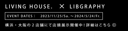 LIVING HOUSE. にてTRANQORD 吸音パーテーションを展示中