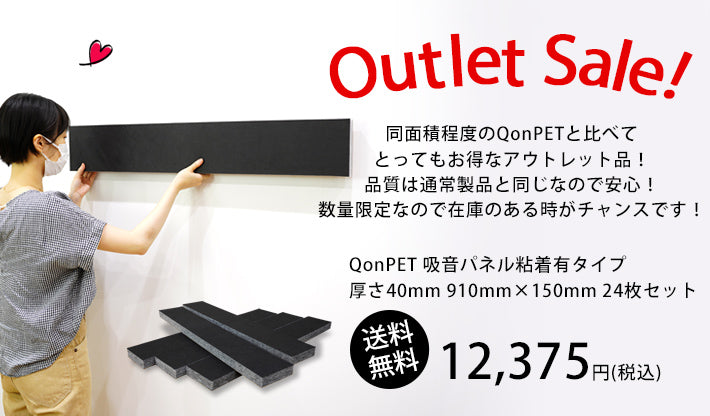 4枚セット】QonPET 吸音材 50mm×900mm×900mm