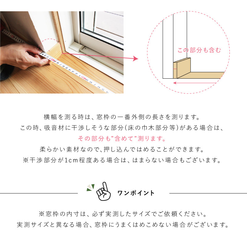 窓の防音