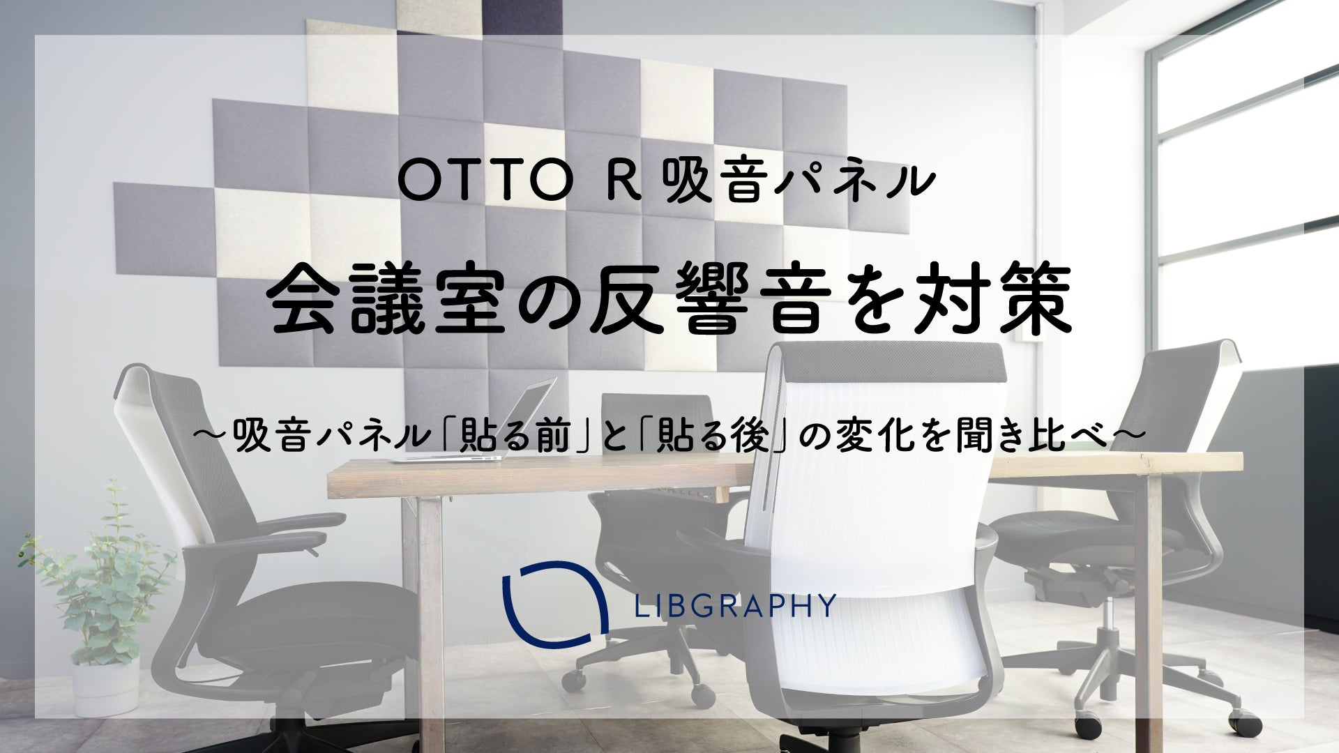 送料0円 LIBGRAPHY 店26枚セット オフィス吸音パネルOTTO R オットー アール 六角形 直径354mm 吸音材 オフィス家具 会議室  デザイン おしゃれ 在宅ワーク 反響対策