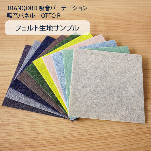 TRANQORD吸音パーテーション専用追加パネル – リブグラフィ