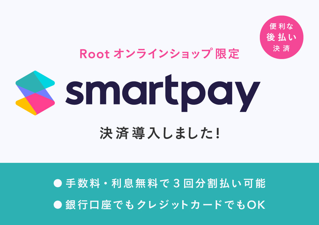 3回分割払い Smartpay(スマートペイ) 導入のお知らせ