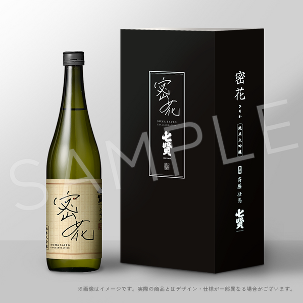 斉藤壮馬 七賢 オリジナル日本酒 Newxnew オンラインストア