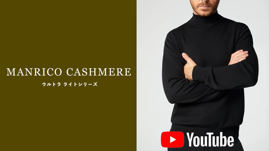 MANRICO CASHMERE（マンリコカシミヤ）ウルトラライトカシミヤクルー