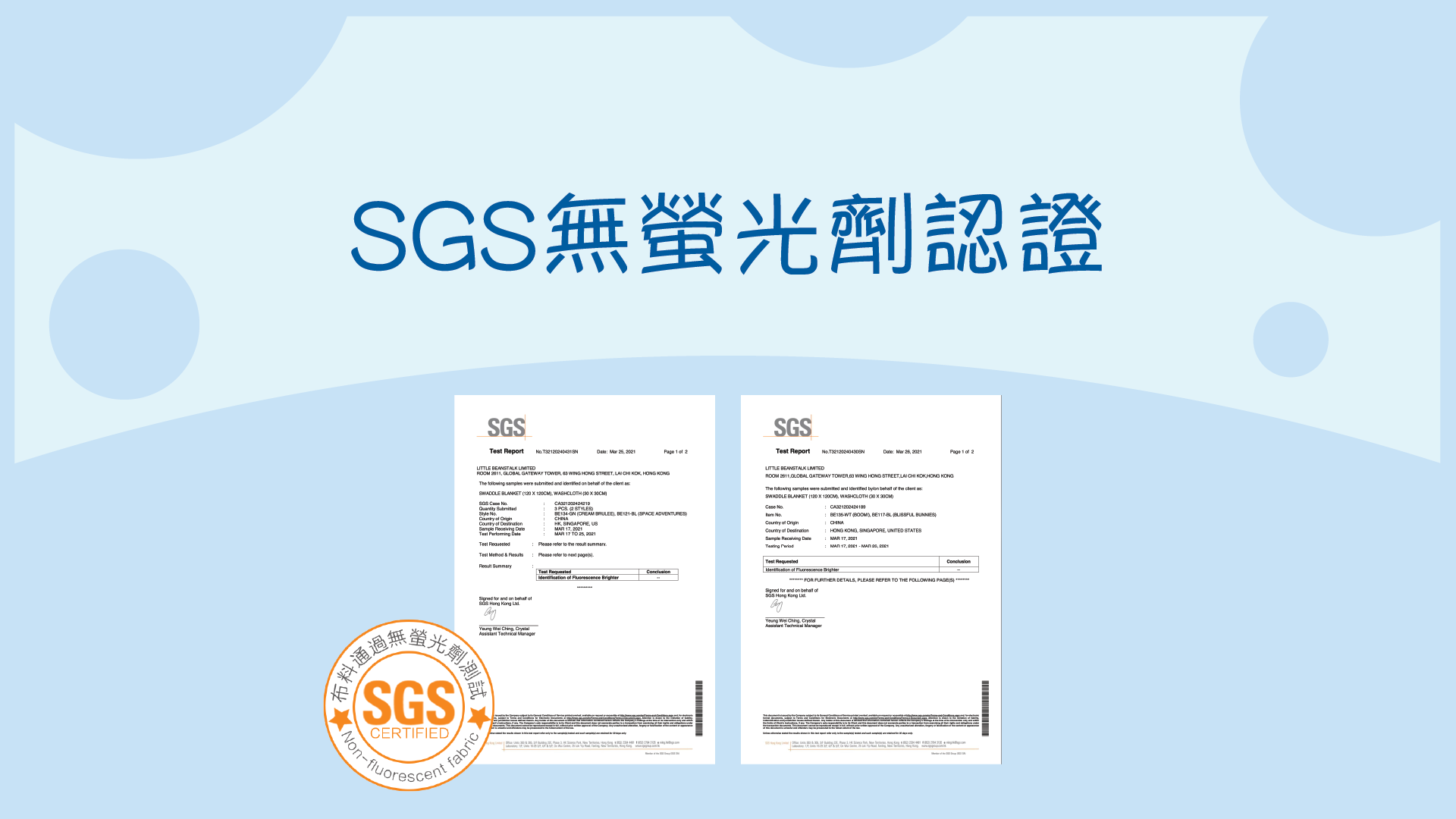 布料通過SGS無螢光劑驗證
