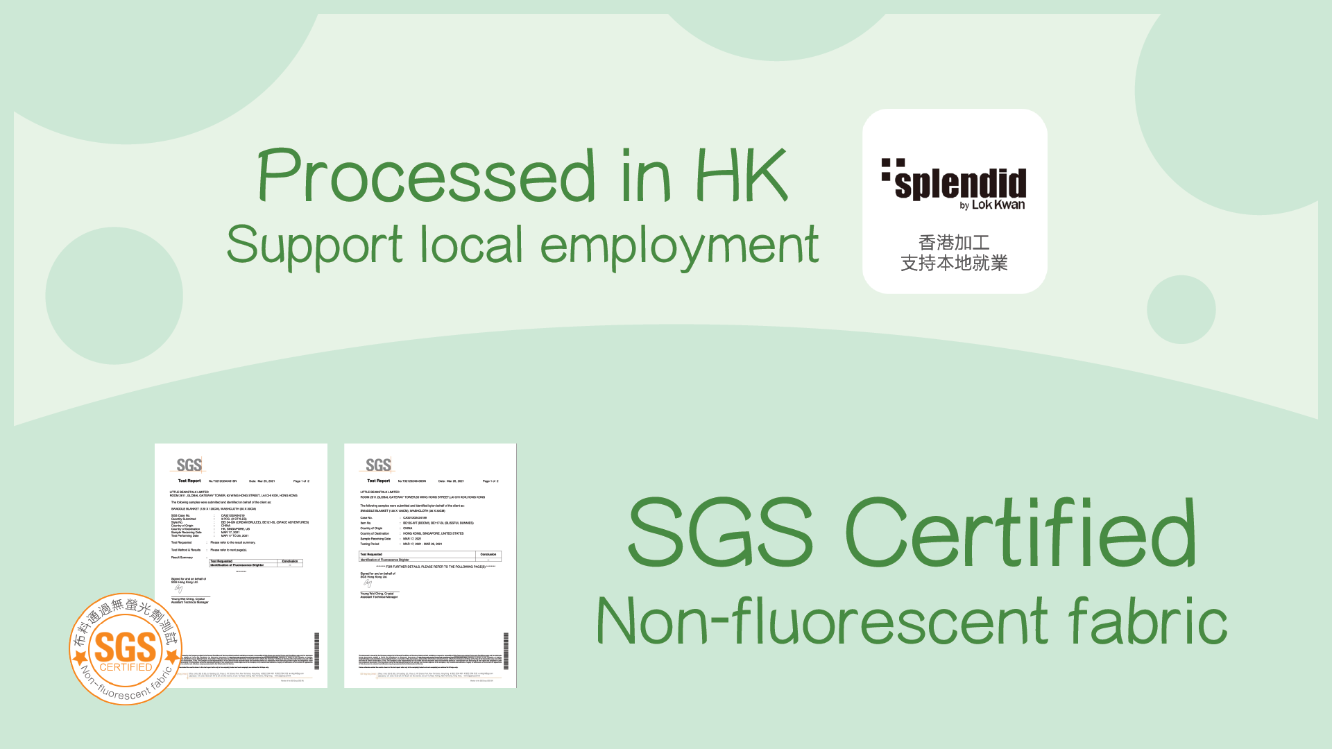 香港加工，支持本地就業。布料通過SGS無螢光劑測試
