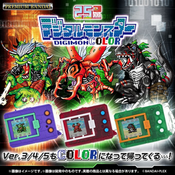 Digimon 25th Anniversary COLOR Vpet - 4 Colors Available