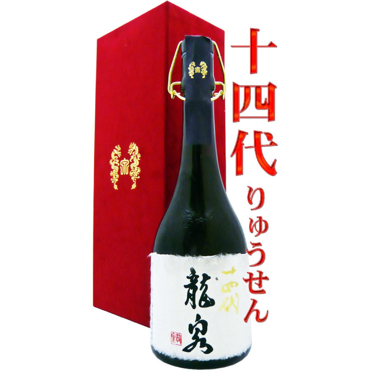 日本酒十四代龍泉純米大吟醸2019年12月現行品