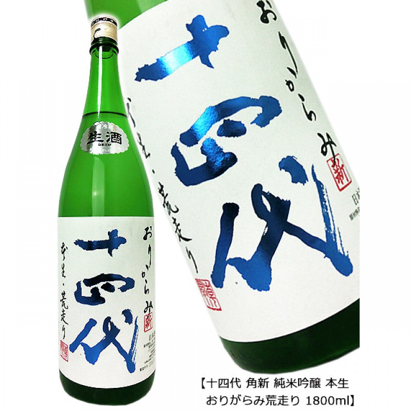 十四代 本丸角新 1.8L １本食品/飲料/酒 - 日本酒