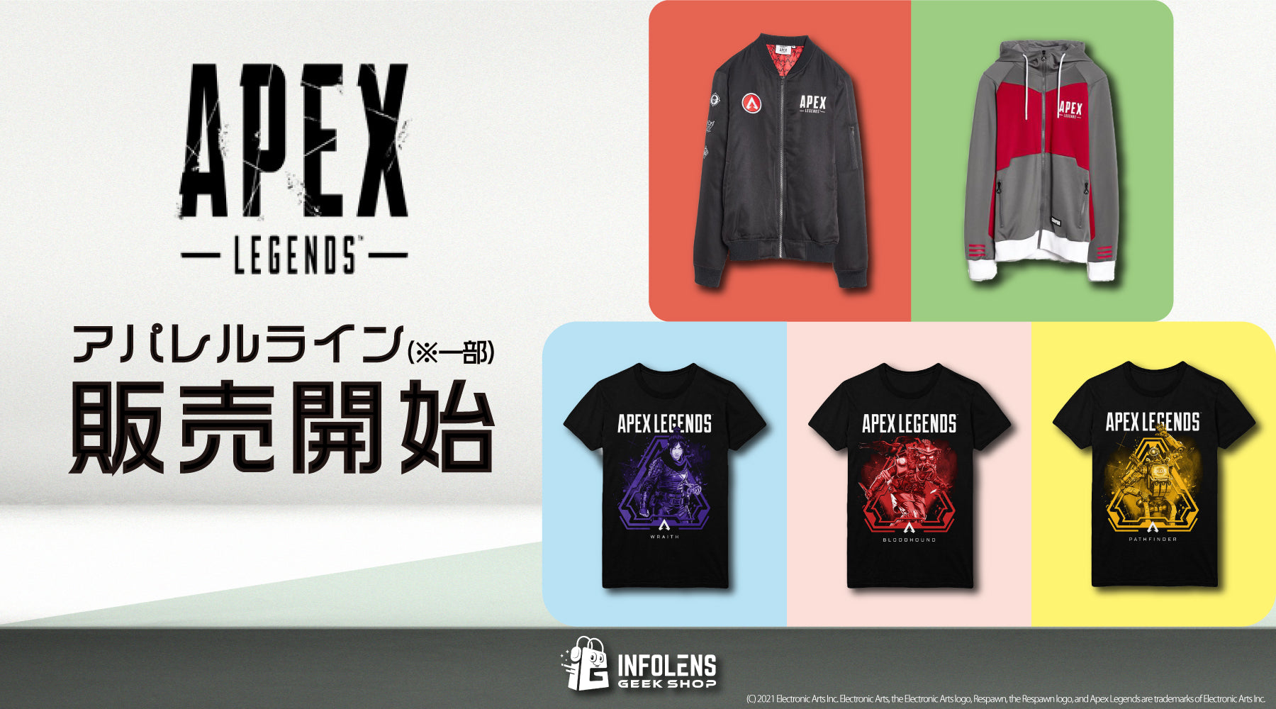 ApexLegendsアパレル販売開始＆一部商品再入荷！ – インフォレンズ