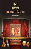 Ved : Marathi Natya Sangitacha