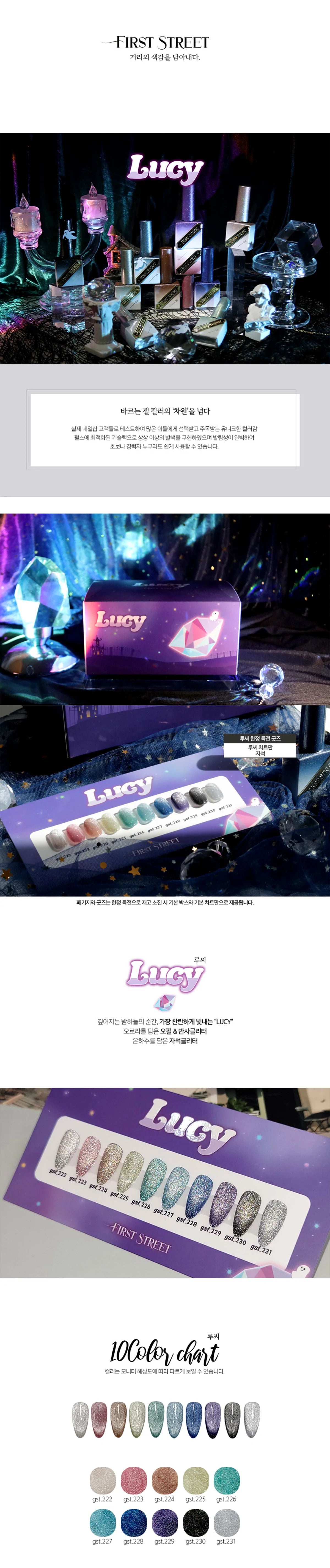 1ST STREET LUCY MAGNETIC REFLECTIVE GEL COLLECTION