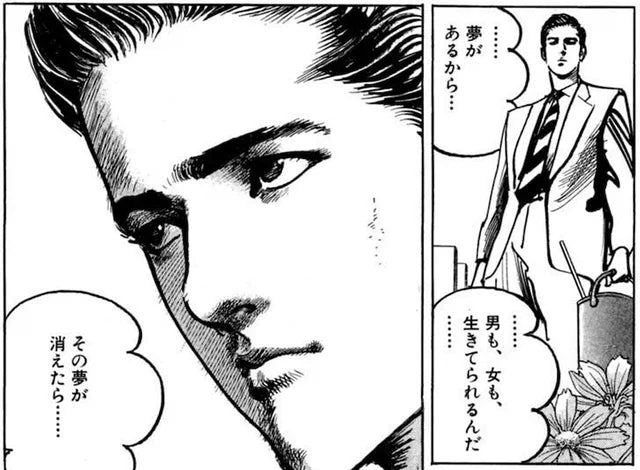 漫画のサンクチュアリの名言の画像