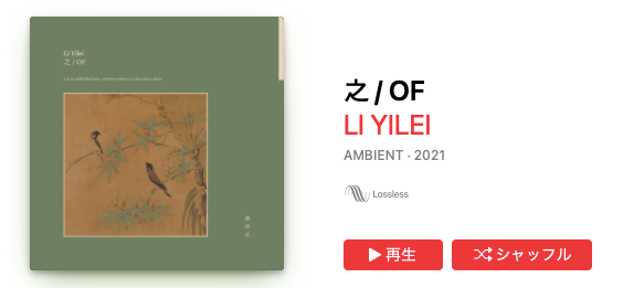 Li Yilei album screenshot