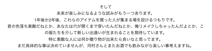 MASUの後藤さんのブログのスクリーンショット