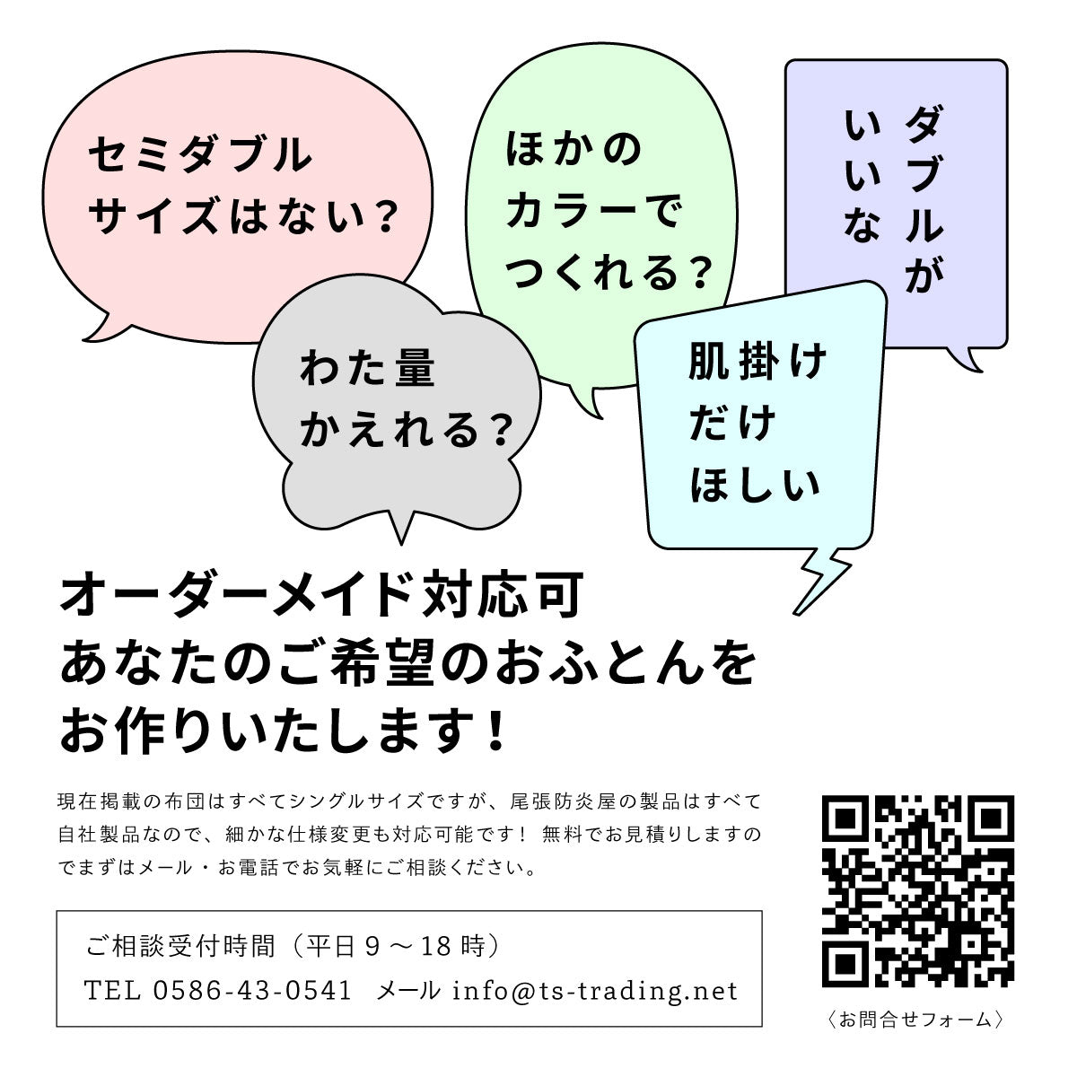 オーダーメイドで布団をお作りいたします！セミダブル・ダブル・クイーンとお好きなサイズでお作りいたします。