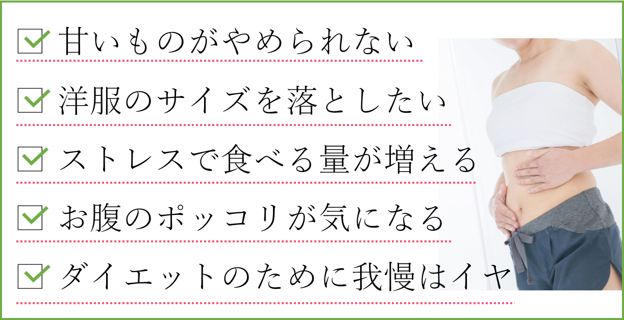 甘いものがやめられない