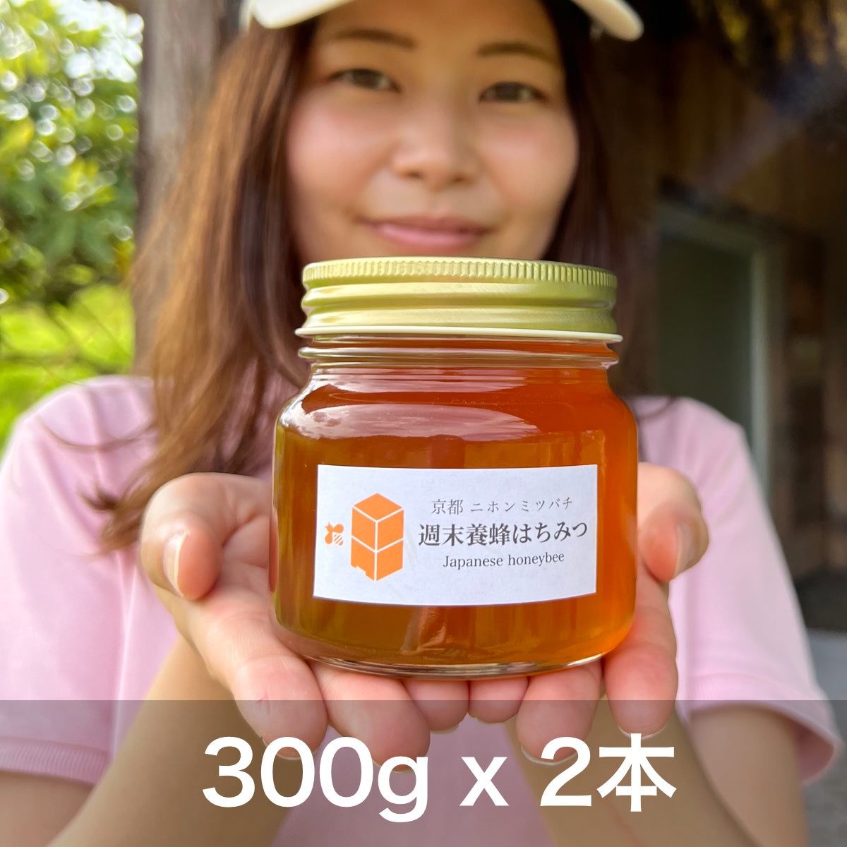 ニホンミツバチの幻のハチミツ 【300g × 2本】